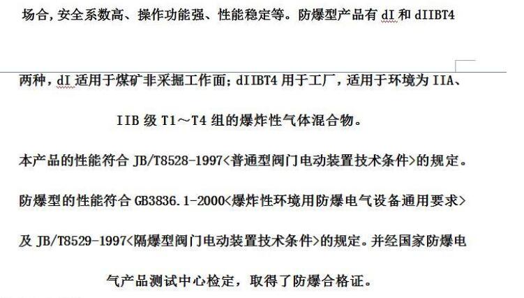 矿用隔爆型电动蝶阀