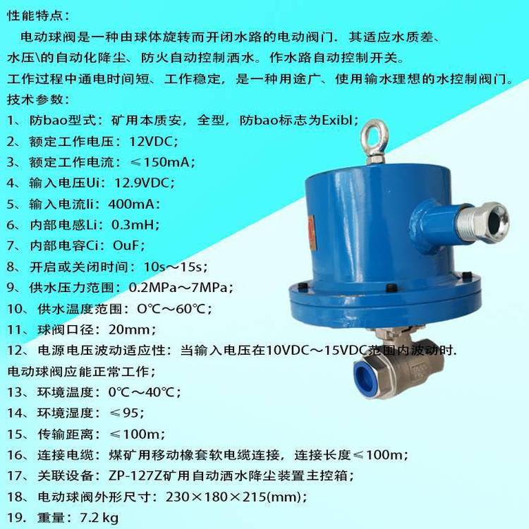 矿用隔爆型电动球阀DFB10/25