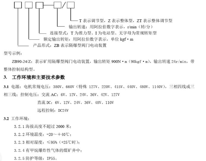 西安礦用隔爆型電動閘閥生產廠家MZ941H-25C-DN250